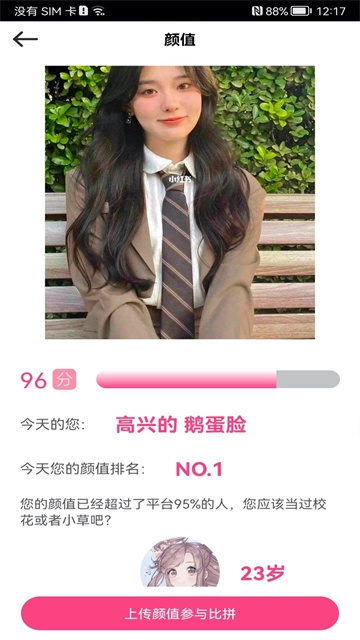 测测颜值吧软件(1)