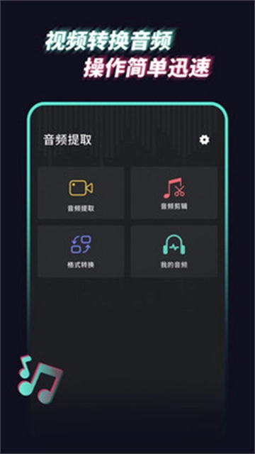音频提取管家(4)
