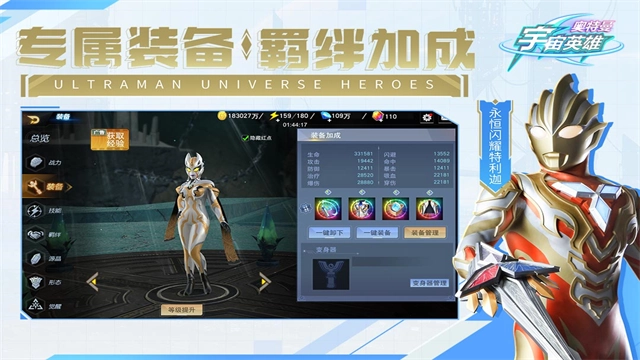 奥特曼宇宙英雄免费充值版2