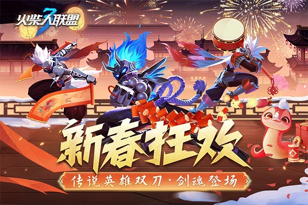 火柴人联盟3最新版