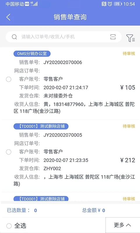 吉客云ERP进销存(4)