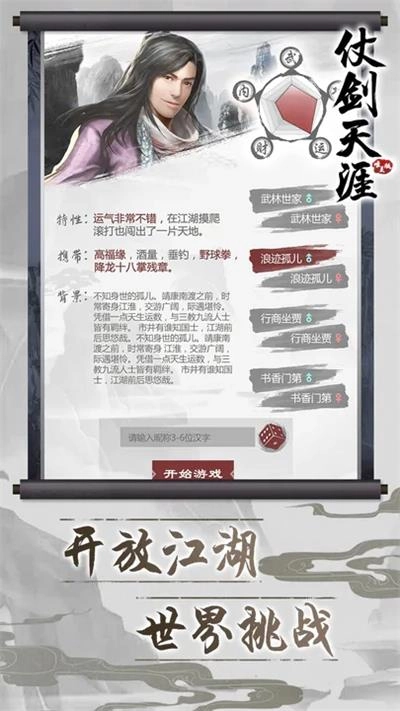 仗剑天涯官方最新版图1