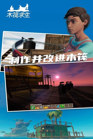 木筏求生2图2