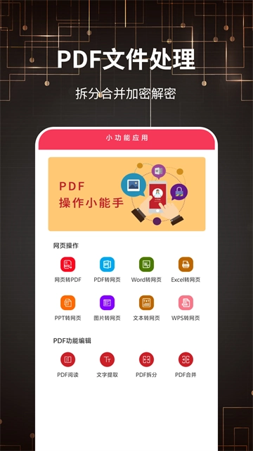 PDF转格式(1)