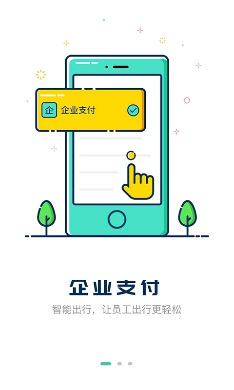 嘀一巴士安卓版图3