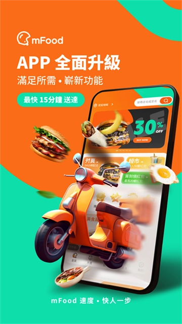 mFood免费版图2