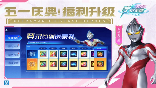 奥特曼宇宙英雄免费充值版4