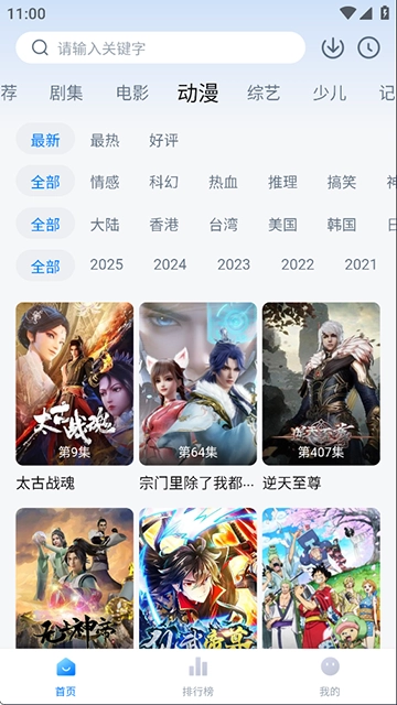 天空影视App-图4