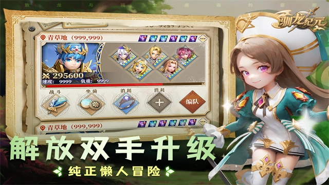 驯龙纪元(2)