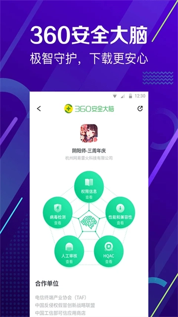 360手机助手2025最新版4