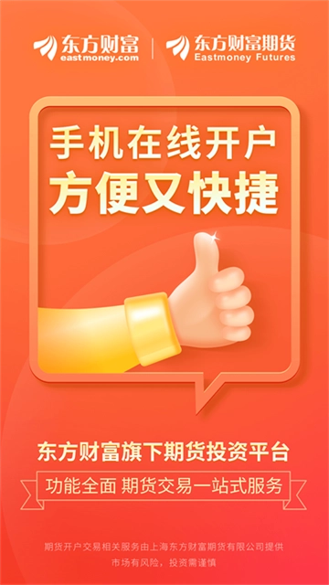 东方财富期货-图5