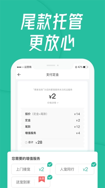 宠贝贝宠物托运平台图5