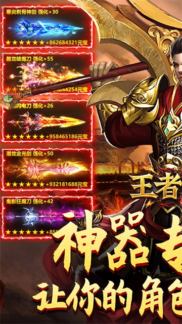 王者战神图1