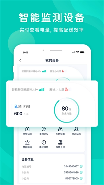 智租换电-图4