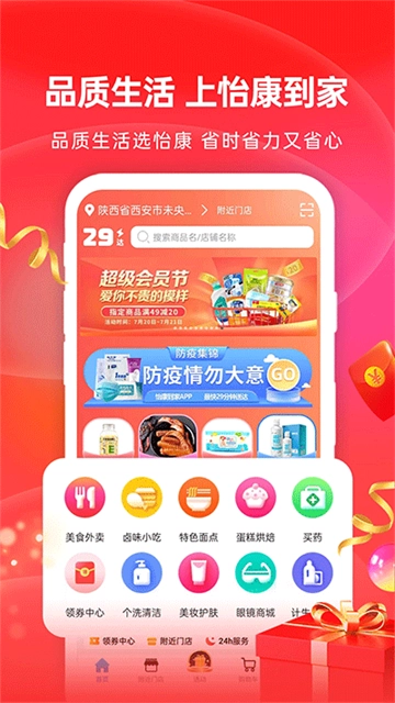 怡康到家(4)