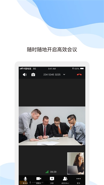 天翼云会议1