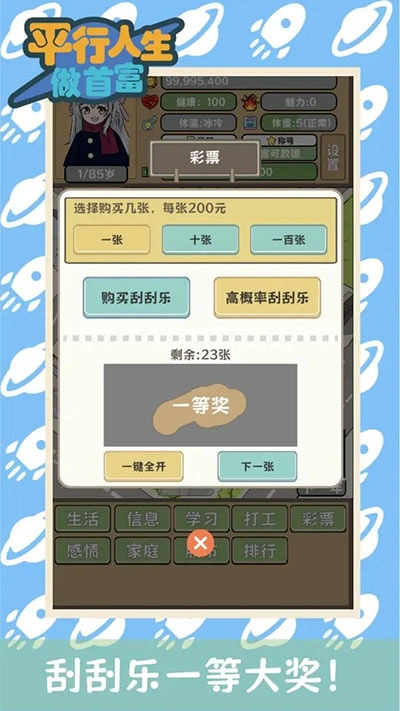 平行人生做首富4