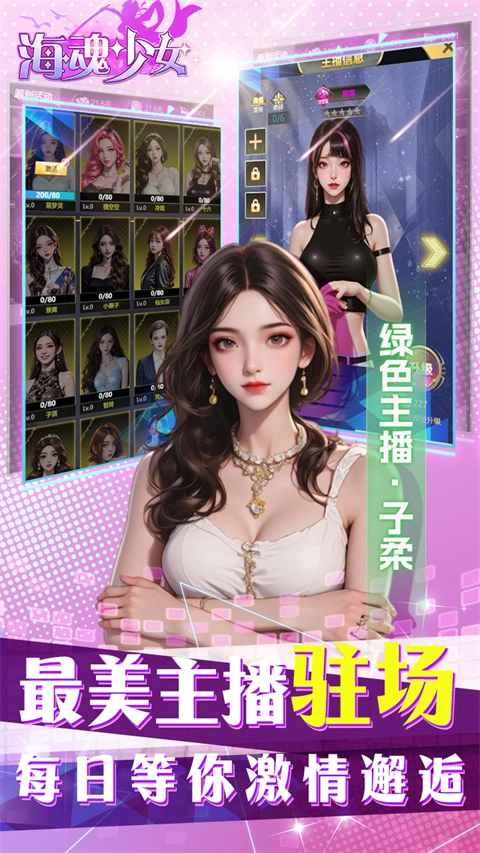 海魂少女正版4