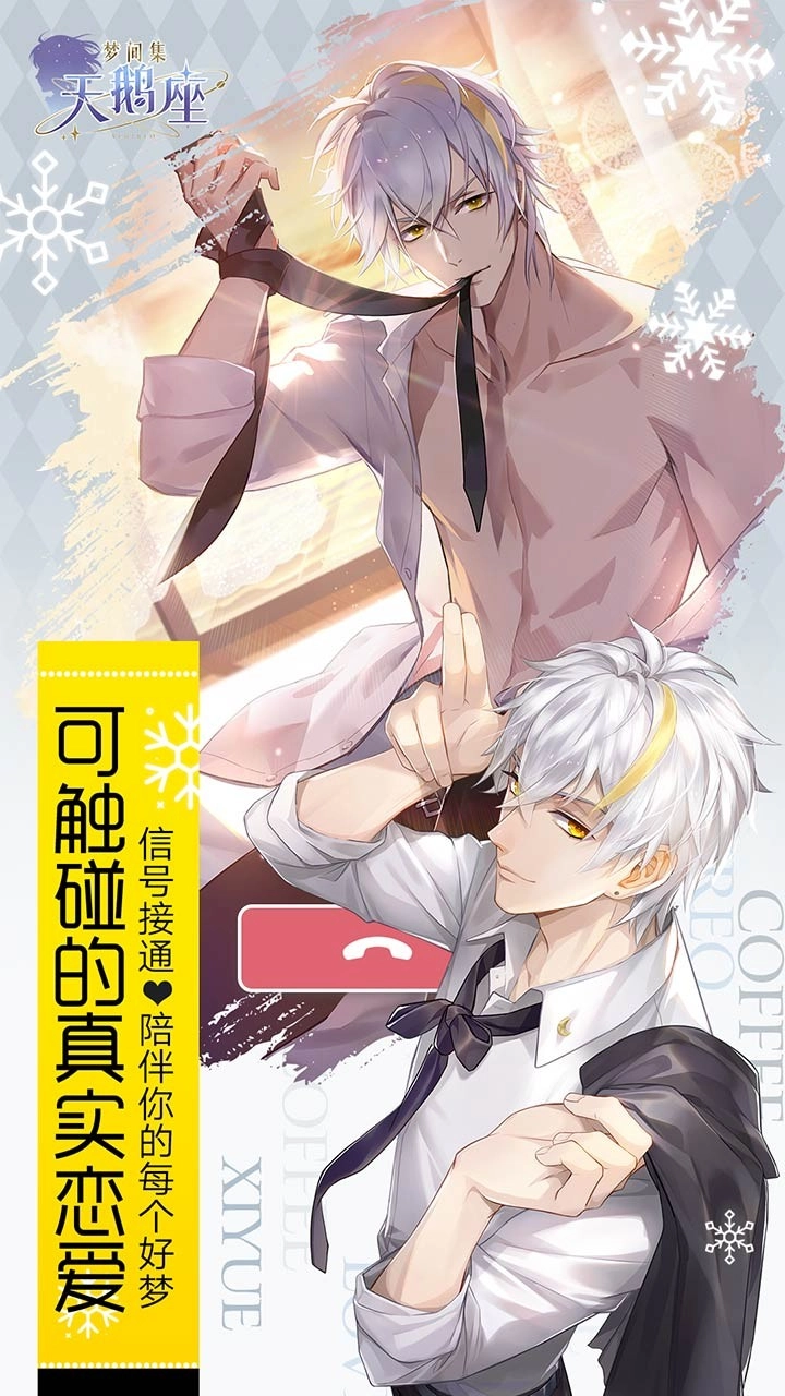 梦间集天鹅座安卓官方版图1