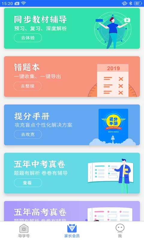 导学号免费版图4