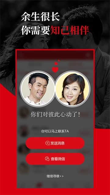 知己交友-图2