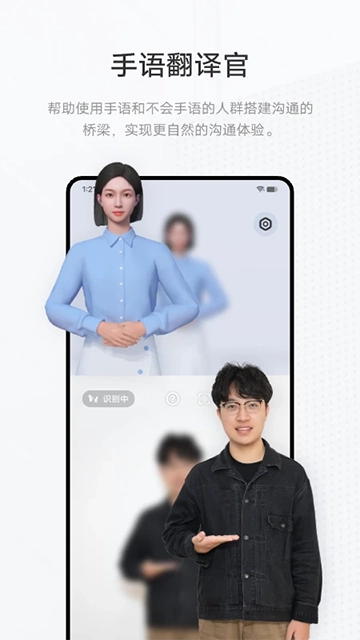 手语翻译官最新免费版图1