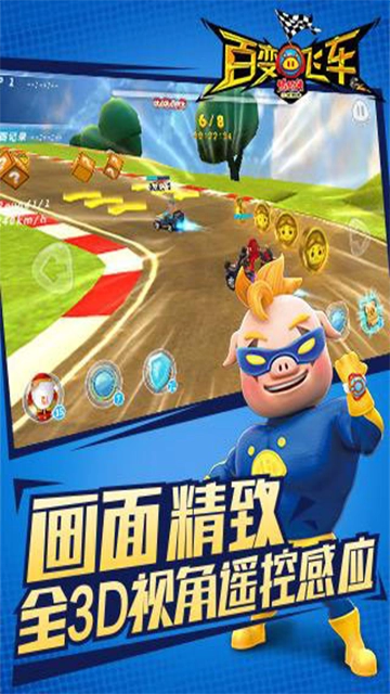 猪猪侠百变飞车图5