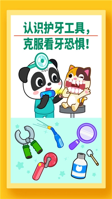 宝宝牙齿美容游戏图4