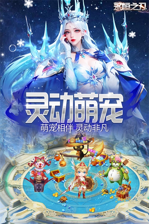 永恒之刃游戏完整版图4