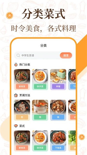 中华美食厨房菜谱图3