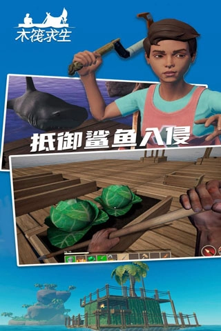 木筏求生2图4