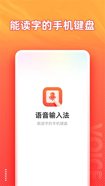 语音输入法图1