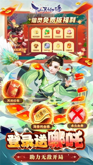 仙灵物语正版2