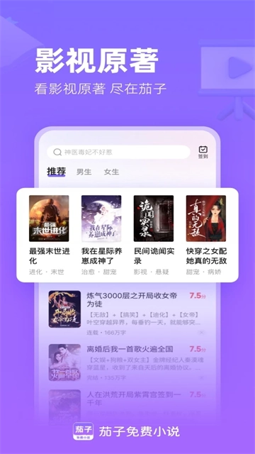 茄子免费小说4