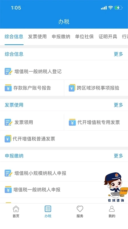 重庆税务1