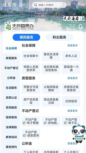 天府蓉易办-图3