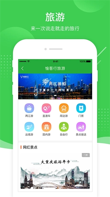 愉客行图4