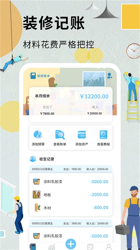 装修记账本(5)