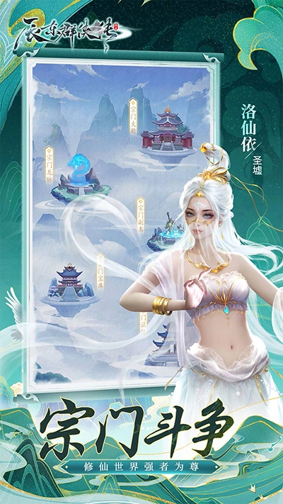 辰东群侠传截图3