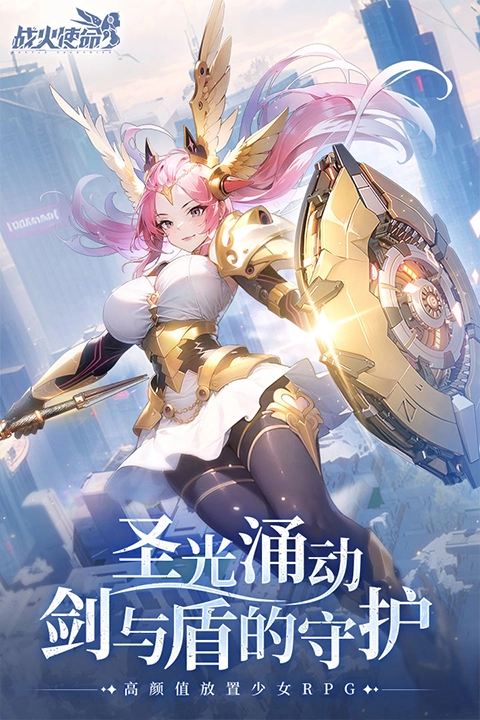 战火使命内购版