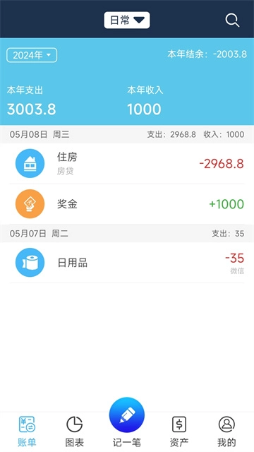 简易家庭记账本(4)