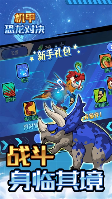 机甲恐龙对决最新免费版图4