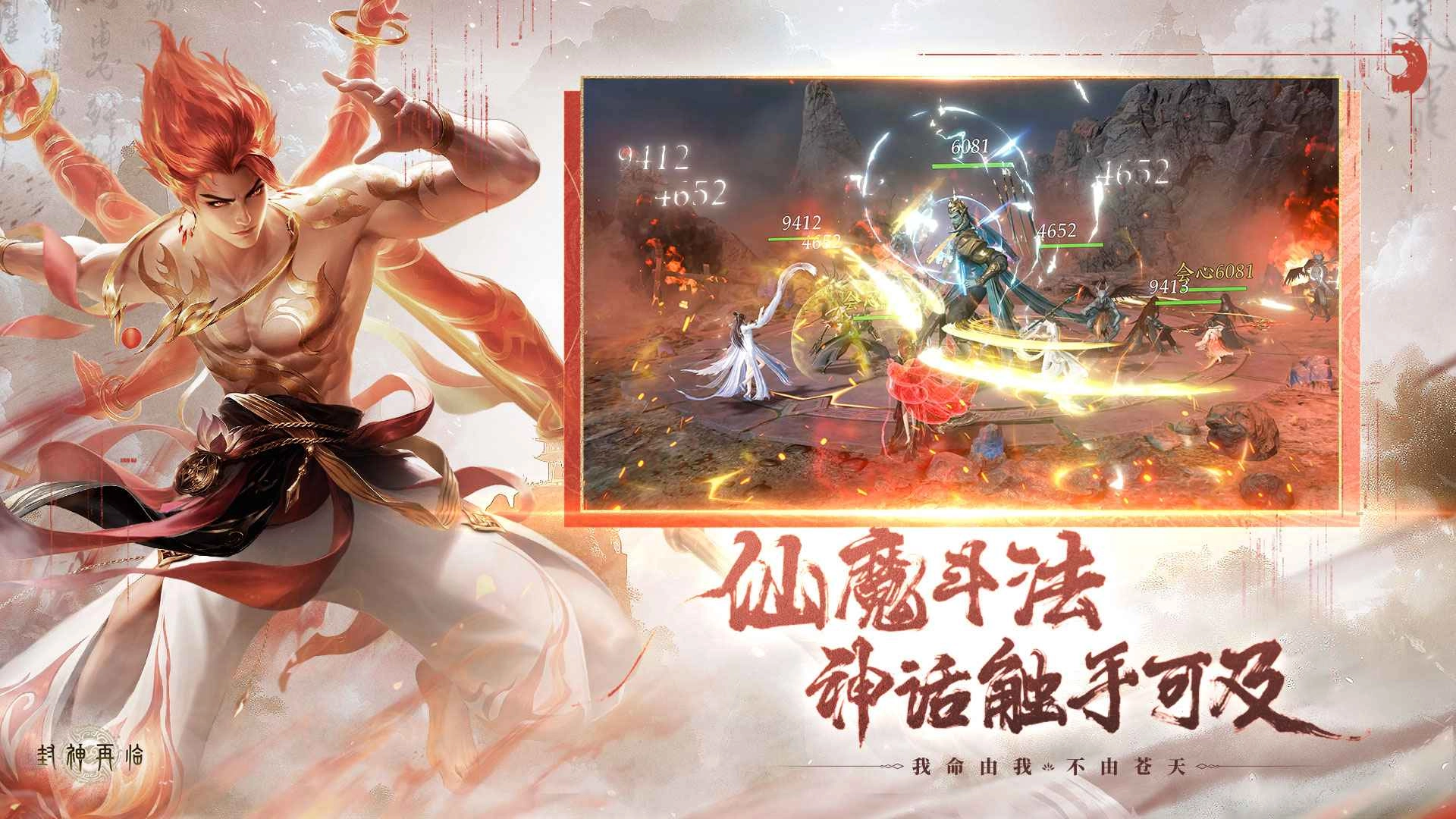 封神再临(4)