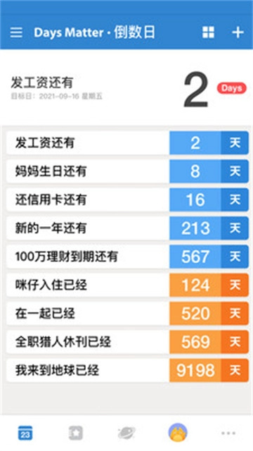 倒数日最新版-图5