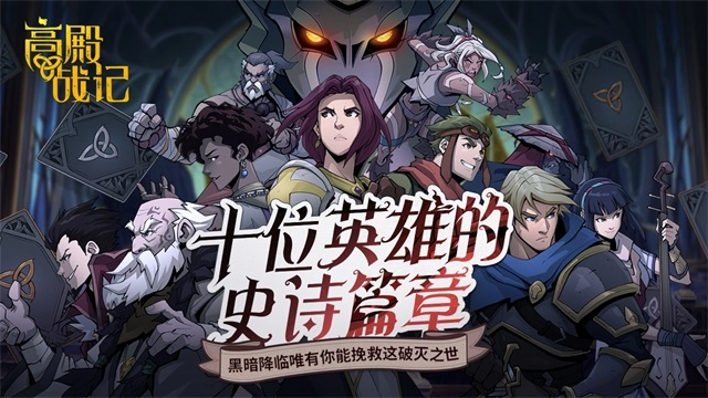 高殿战记游戏纯净版图1