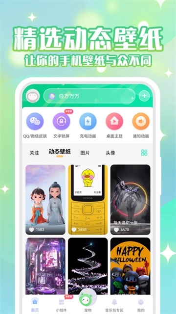 动态壁纸秀手机版5