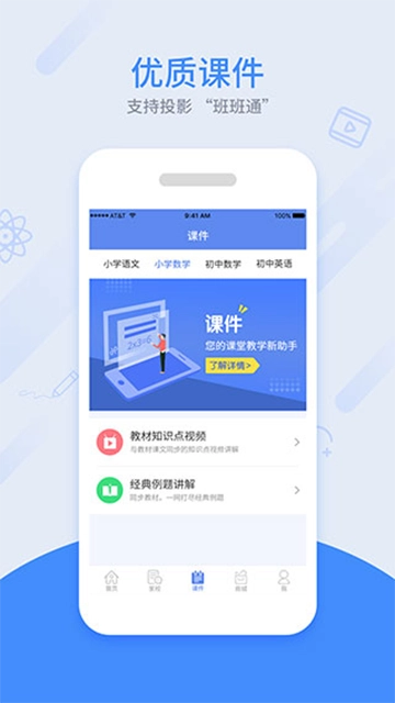同步课堂教师版