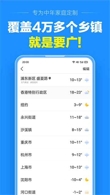 准点天气预报免费版图5