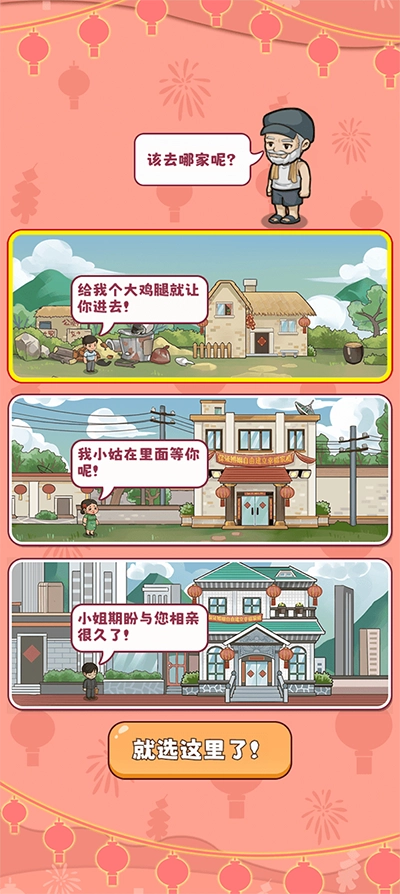 幸福婚介所3