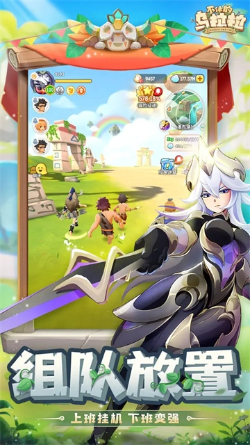 不休的乌拉拉(2)